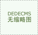 焦点数据：截至2025岁尾累计用户突000万